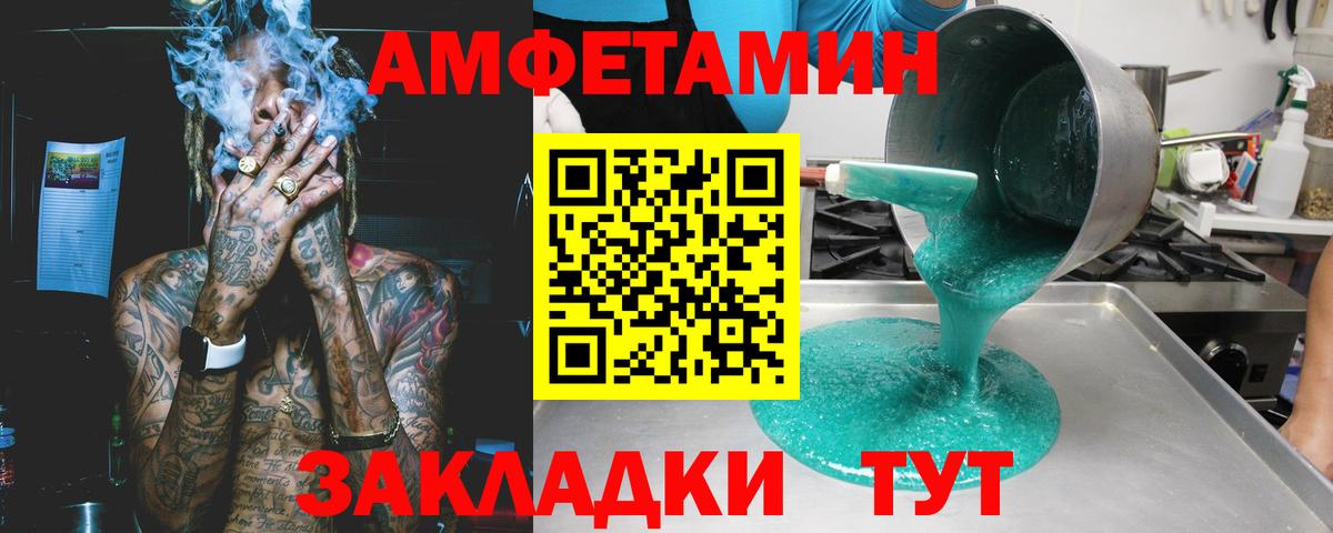 АМФ  Амфетамин VHQ  Вход с VPN  Ростов-на-Дону 