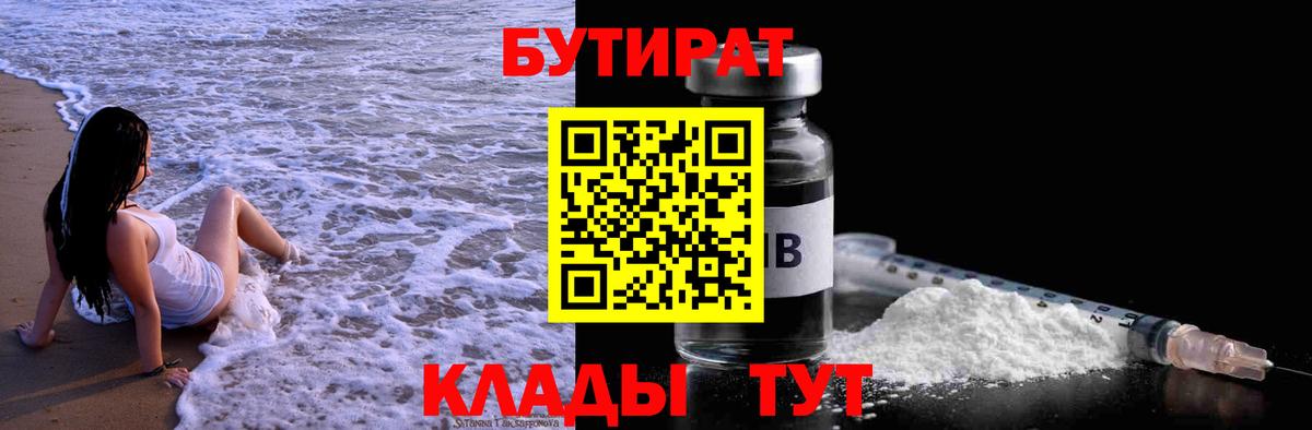 Ростов-на-Дону  Бутират 99%  Вход с VPN 