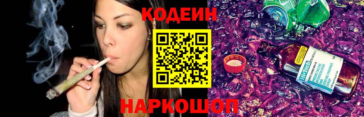 Ростов-на-Дону  Кодеиновый сироп Lean Purple Drank  Codein Purple Drank  Вход с VPN 