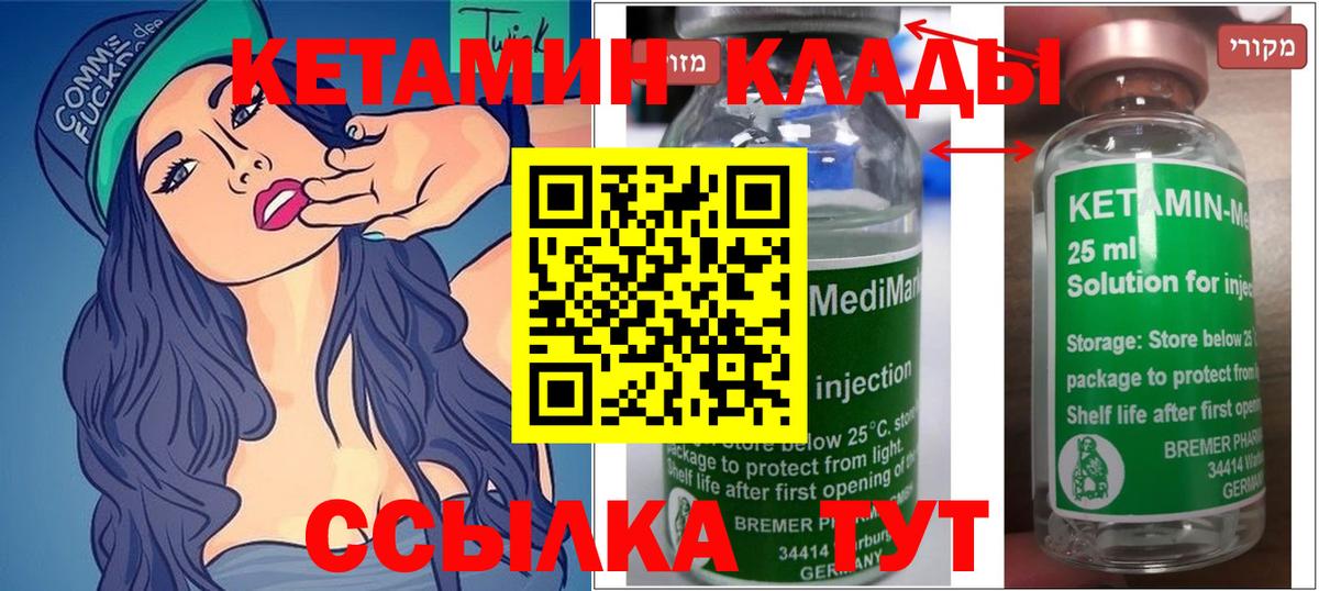 КЕТАМИН ketamine  Вход с VPN  Ростов-на-Дону 