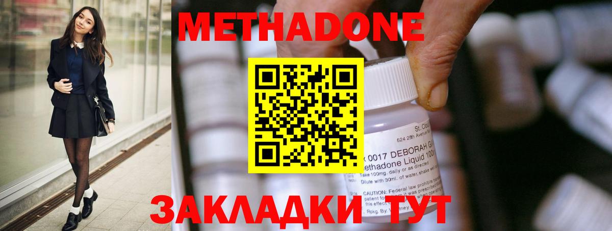 Метадон methadone Ростов-на-Дону